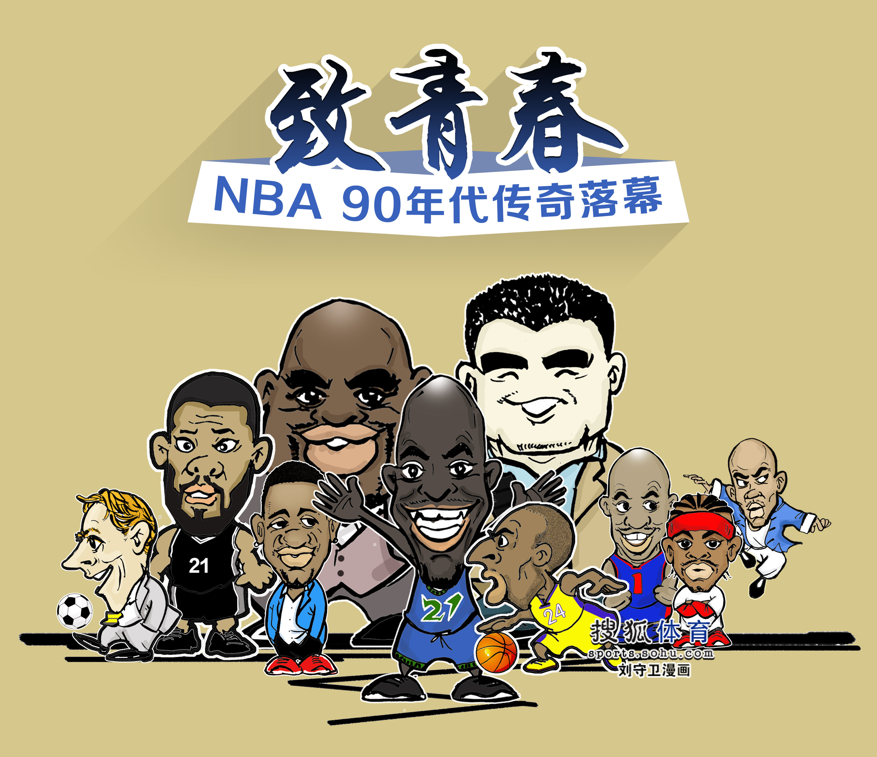 同队的
